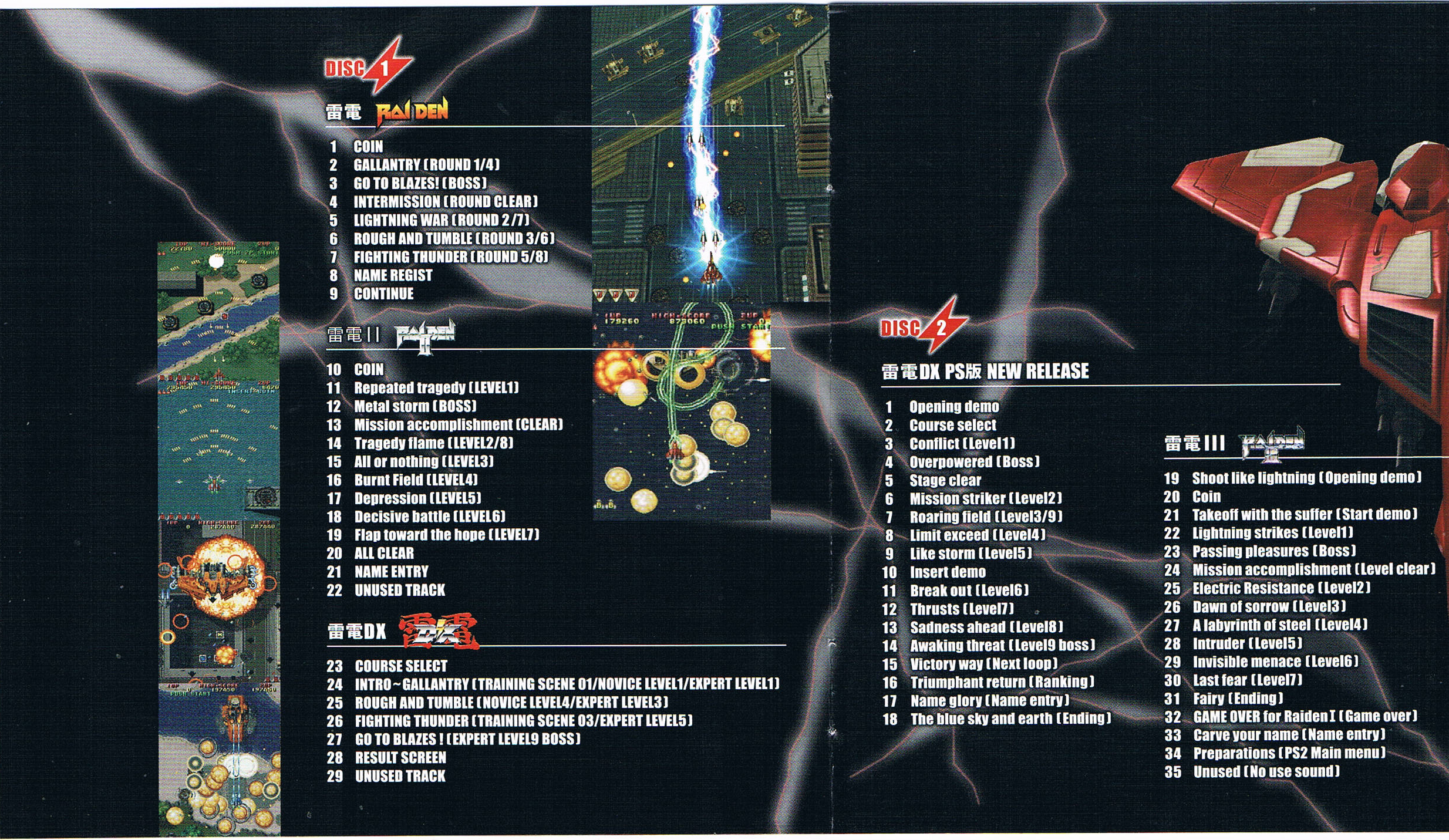 アニメ系CD　雷電 RAIDEN RARE TRACKS CD LEVEL 03 セガダイレクト初回限定購入特典サウンドトラック 株式会社アイエヌエイチ > THE ACES HIGH 雷電